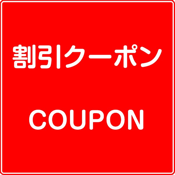 紅茶専門店 こうちゃ本舗の「3個以上購入で3％OFFクーポン」のクーポン