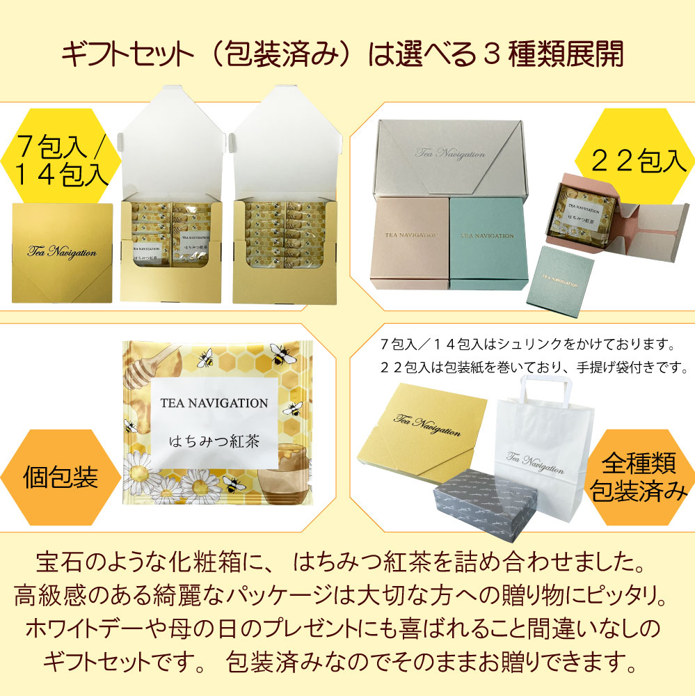 TEA NAVIGATION 紅茶 ギフト ティーバッグ【 はちみつ紅茶 ギフト