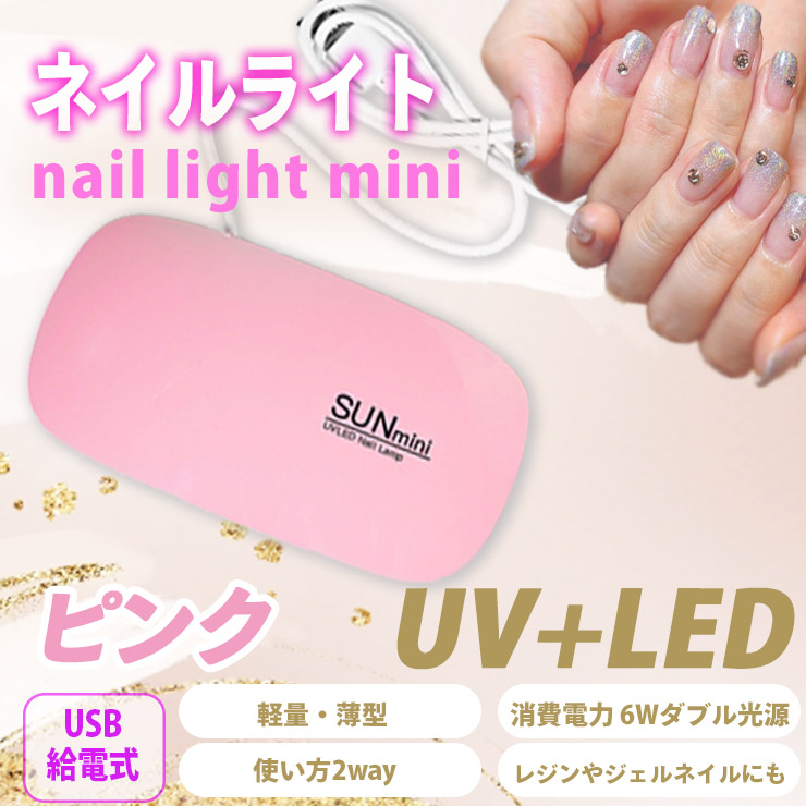 Uvライトピンク ジェルネイル硬化用ライト Usbケーブル付き 在庫僅少 Uvライトピンク ジェルネイル硬化用ライト Usbケーブル付き 在庫僅少