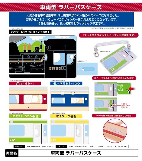 パスケース 鉄道グッズ SL型 ラバーパスケース（定期入れ） C57-180 ばん
