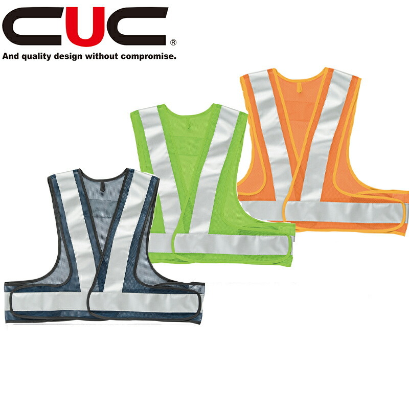中国産業（CUC）リフレクションセーフティーベスト ショート丈 0313 :cuc0313:資材プラス 通販 