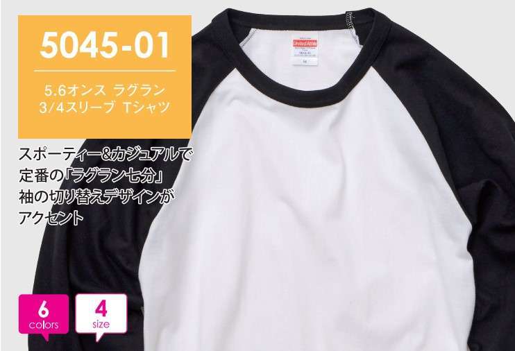 5.6オンス ラグラン 3/4スリーブ Tシャツ ユナイテッドアスレ United Athle 5045-01 :cab5045-01:資材プラス -  通販 - Yahoo!ショッピング