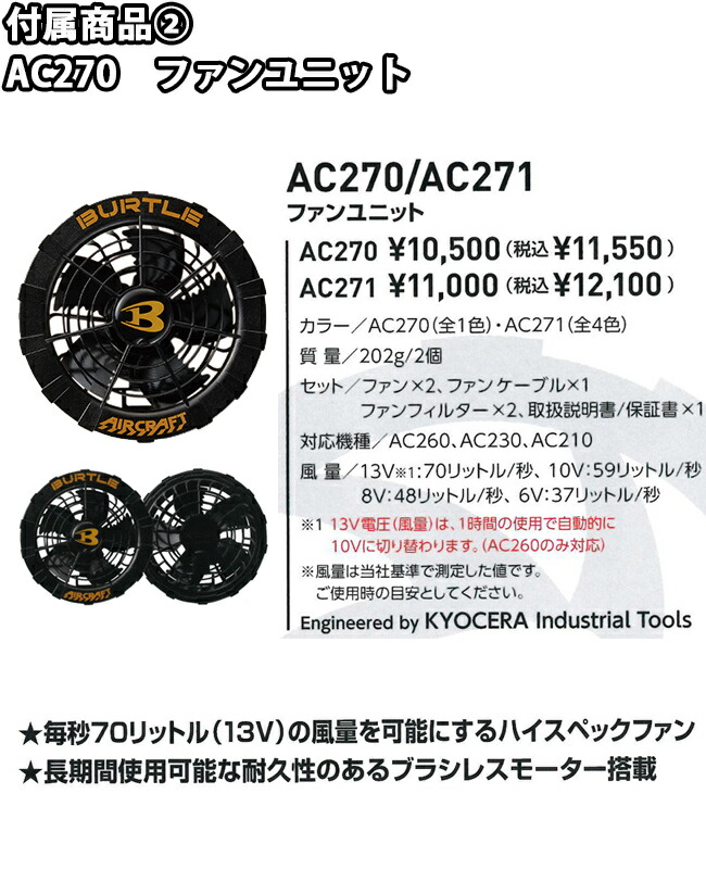 ファン&バッテリー付き バートル BURTLE 空調ウェア AC1094 エアー