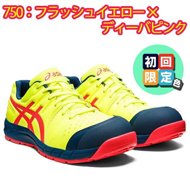 アシックス asics 作業靴 安全靴 ウィンジョブ CP113 FCP113 1273A055