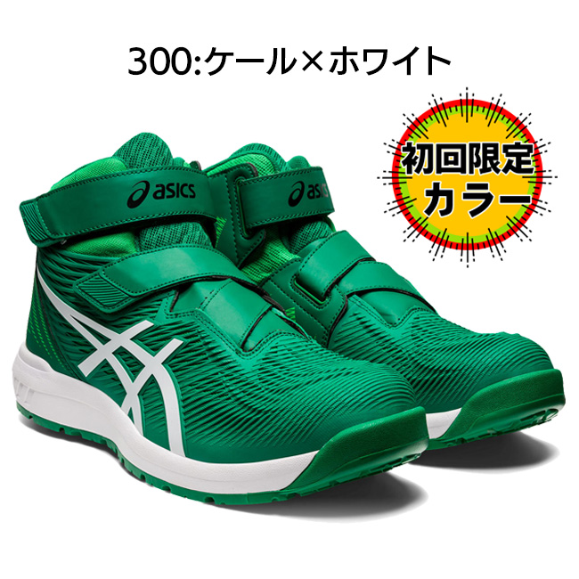 アシックス asics 安全靴 作業靴 ウィンジョブ WINJOB CP120 1273A062