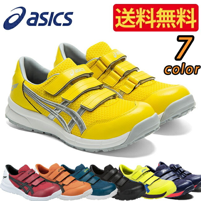 アシックス asics 作業靴 安全靴 ウィンジョブ FCP202 CP202 