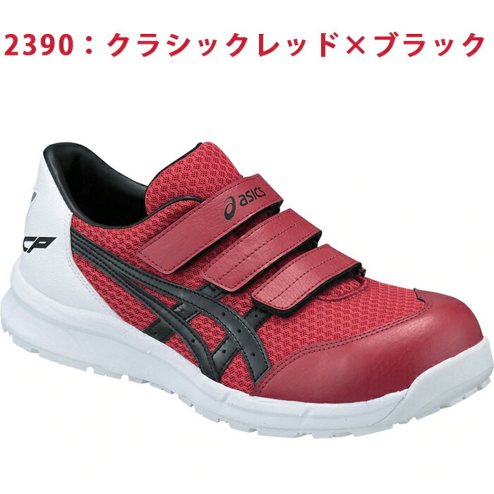 アシックス asics 作業靴 安全靴 ウィンジョブ FCP202 CP202 : cp202 