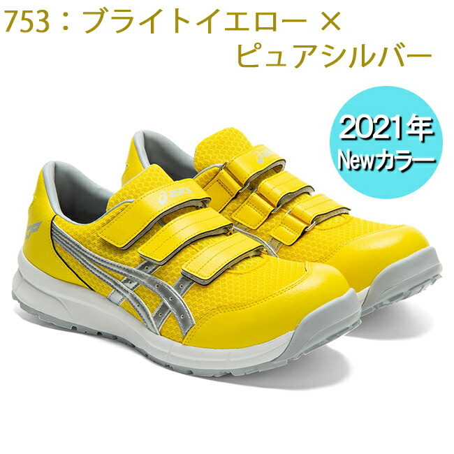 アシックス asics 作業靴 安全靴 ウィンジョブ FCP202 CP202 