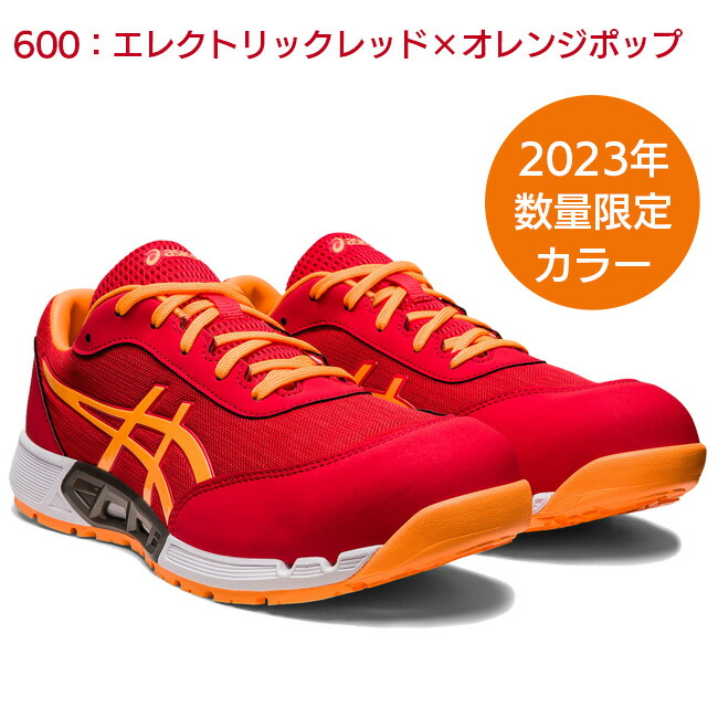 アシックス asics 安全靴 CP212 AC ウィンジョブ 1271A045 600 