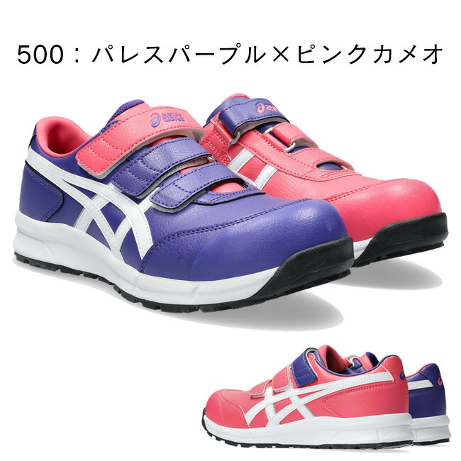 アシックス asics 作業靴 安全靴 ウィンジョブ CP301 FCP301 500 パレスパープル×ピンクカメオ