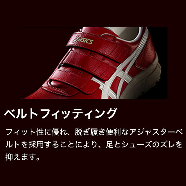 アシックス asics 作業靴 安全靴 ウィンジョブ FCP301 102 ホワイト × クラシック レッド :cp301n:資材プラス - 通販 -  Yahoo!ショッピング