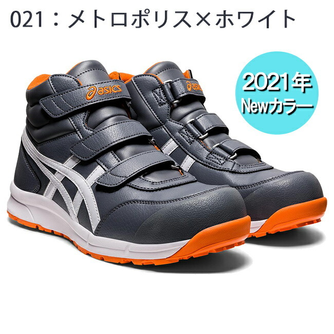 アシックス asics 作業靴 安全靴 ウィンジョブ WINJOB FCP302 CP302 :ac-fcp302:資材プラス - 通販 -  Yahoo!ショッピング