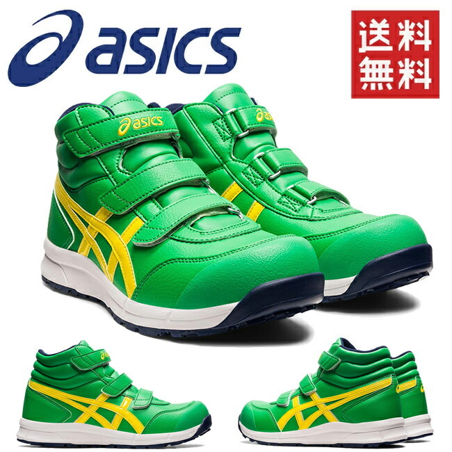 アシックス asics 作業靴 安全靴 ウィンジョブFCP302 CP302 300：シラントロ×ブライトイエロー :cp302nn:資材プラス -  通販 - Yahoo!ショッピング