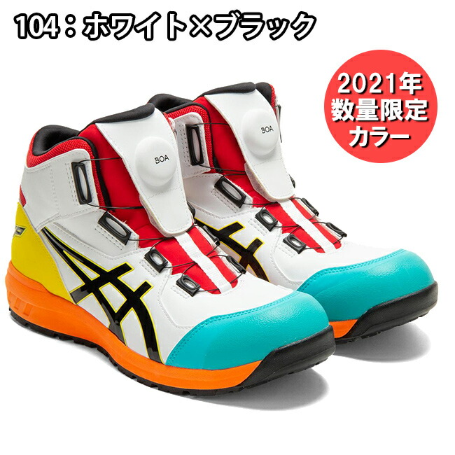 アシックス 安全靴 ウィンジョブ BOA CP304 1271A030 FCP304 :cp304:資材プラス - 通販 - Yahoo!ショッピング