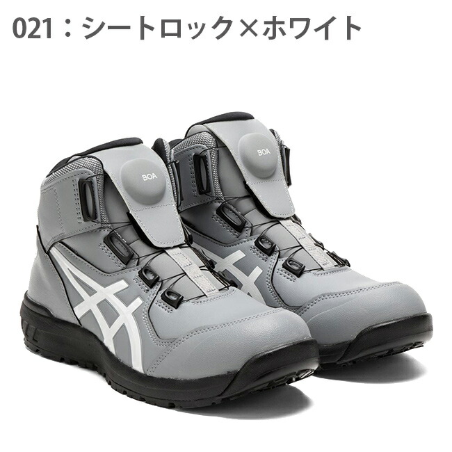 アシックス 安全靴 ウィンジョブ 最新モデル BOA CP304 1271A030 021 