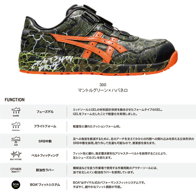 アシックス 安全靴 ウィンジョブ CP306 BOA MAGMA 300：マントルグリーン×ハバネロ おしゃれ かっこいい 限定 カジュアル