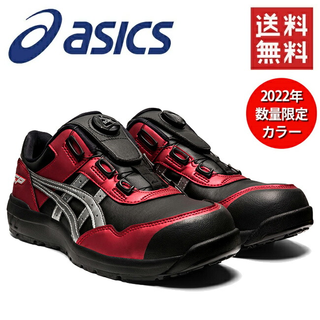 アシックス 安全靴 作業靴 BOA CP306 1273A029 003：ブラック×ピュアシルバー