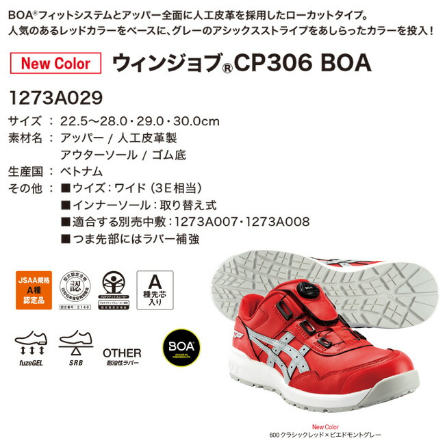 アシックス 安全靴 最新モデル ウィンジョブ BOA CP306 1273A029 - ショッピング・ショップ | 通販検索