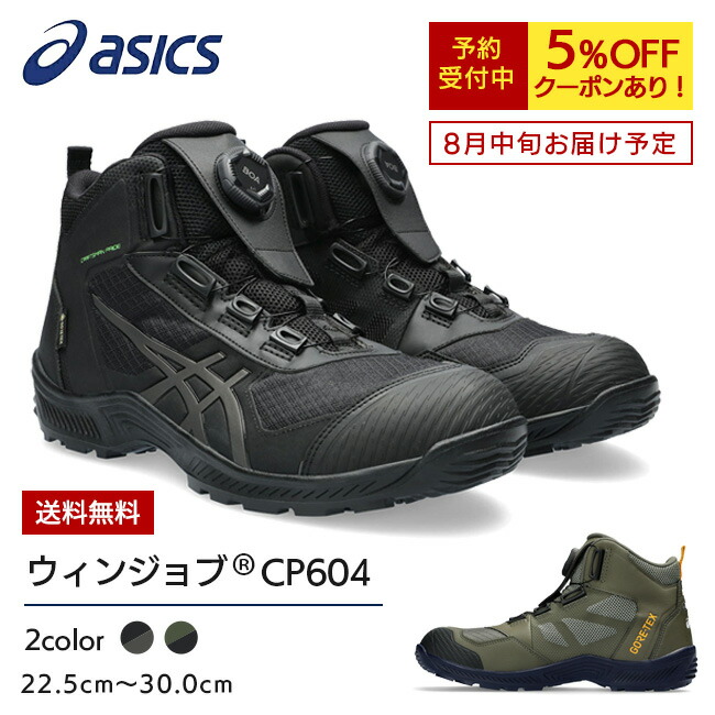 アシックス asics 作業靴 安全靴 ウィンジョブ 【CP604】G-TX 1273A084