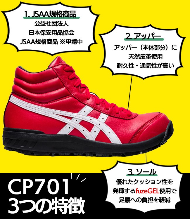 アシックス 安全靴 ウィンジョブ CP701 1273A018 :cp701:資材プラス - 通販 - Yahoo!ショッピング