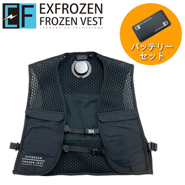 【バッテリーセット】サンエス SUN-S EF92392 フローズンベスト | アイスベスト ペルチェ クール FROZEN VEST 熱中症 猛暑  対策 冷感