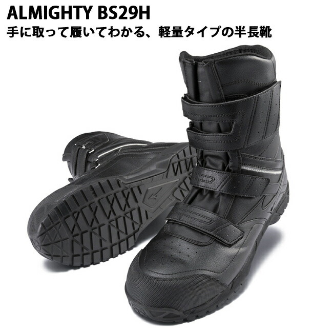 ミズノ mizuno 安全靴 ALMIGHTY BS29H F1GA2102 :f1ga2102:資材プラス - 通販 - Yahoo!ショッピング