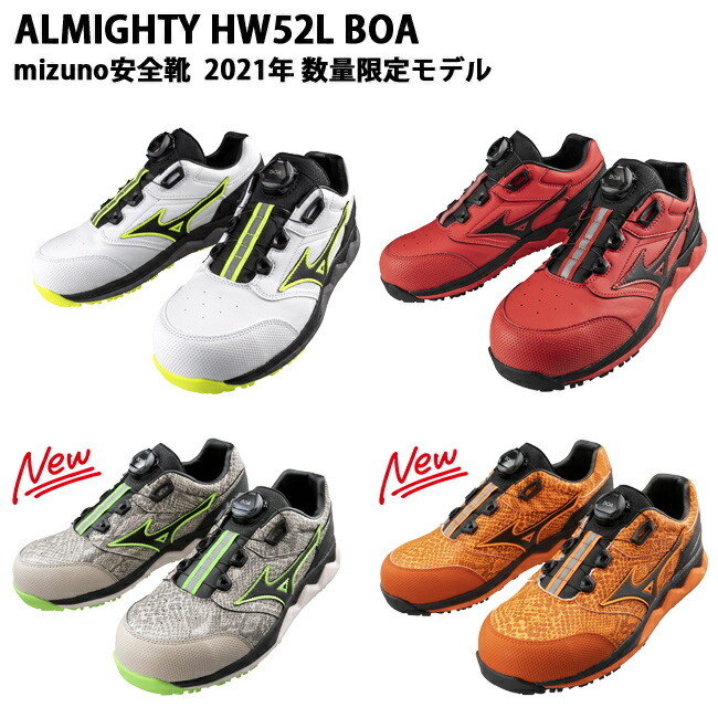 ミズノ mizuno 安全靴 作業靴 ALMIGHTY HW52L BOA F1GA2104 :f1ga2104:資材プラス - 通販 -  Yahoo!ショッピング