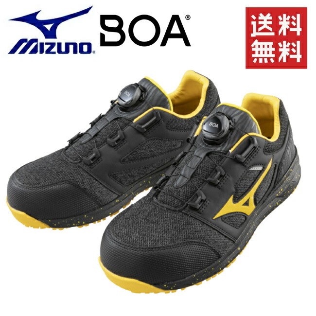 ミズノ mizuno 安全靴 作業靴 限定カラー ALMIGHTY LS2 52L BOA 