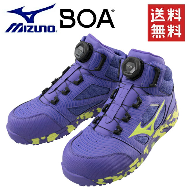 ミズノ mizuno 安全靴 作業靴 限定カラー ALMIGHTY LS2 73M BOA F1GA220367：パープル×ライムグリーン