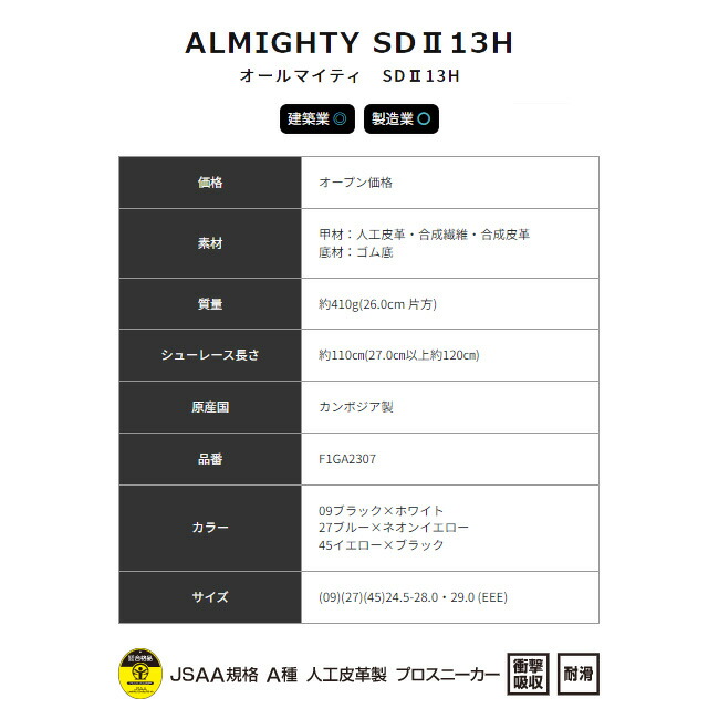 ミズノ mizuno 安全靴 ALMIGHTY SD2 13H F1GA2307 : f1ga2307 : 資材