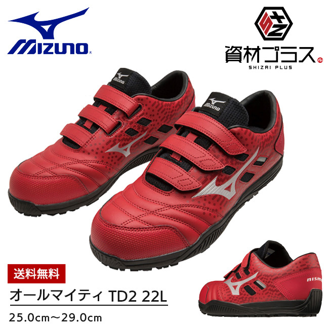 ミズノ mizuno 安全靴 ALMIGHTY TD2 22L F1GA2318 NISMO コラボ モデル