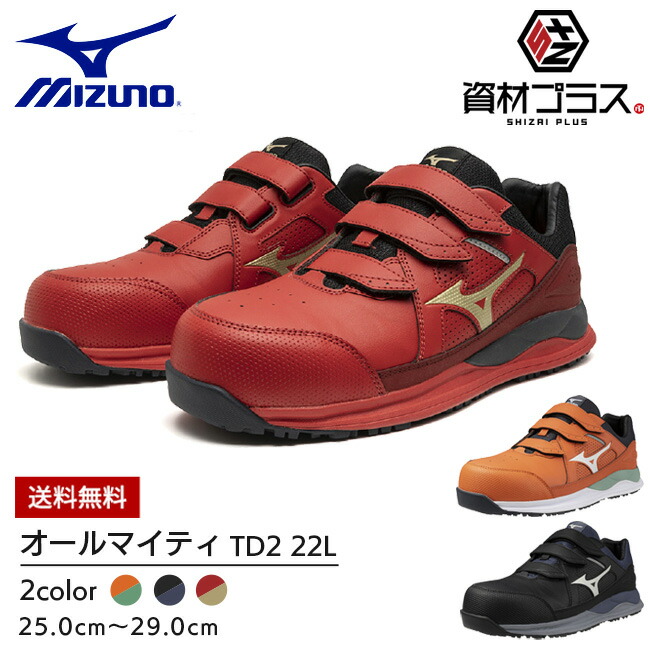 ミズノ mizuno 安全靴 作業靴 オールマイティ 【f1ga2401】 HW2 11L 
