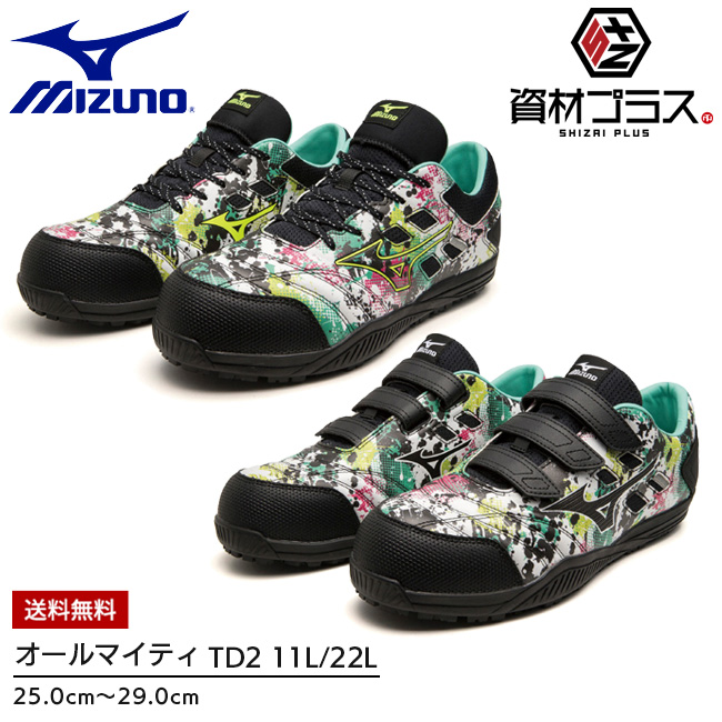 ミズノ mizuno 安全靴 ALMIGHTY TD2 11L 22L F1GA2315 F1GA2314  99：ホワイト×ブラック×エメラルドグリーン 99：ホワイト×イエロー×エメラルドグリーン