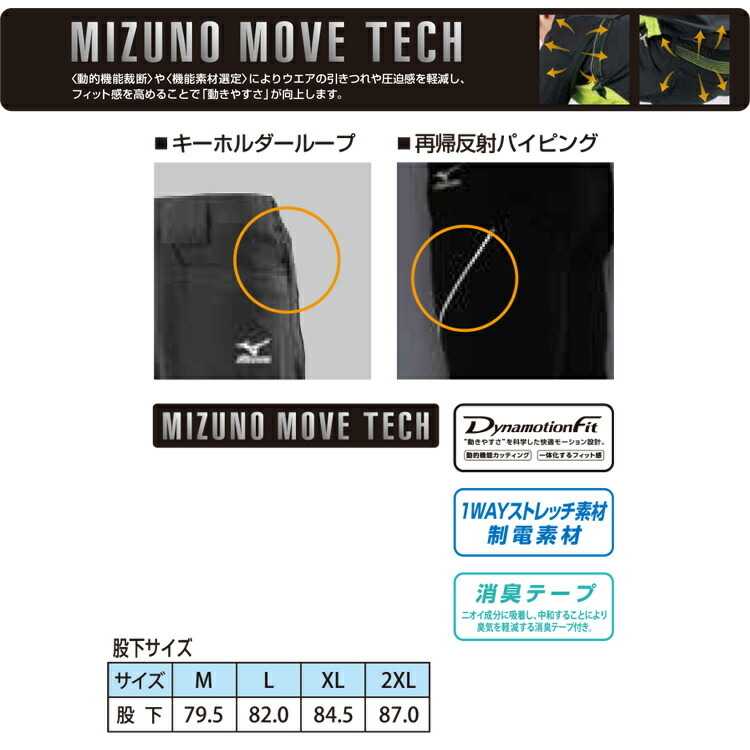 mizuno ミズノ 作業服 MOVE パンツ F2JF9184 ｜ 作業着 ユニフォーム ストレッチ 着心地 柔らかい 制電 消臭 ワーク ウェア  ズボン 春 夏 秋 冬 春夏 秋冬 … :f2jf9184:資材プラス - 通販 - Yahoo!ショッピング