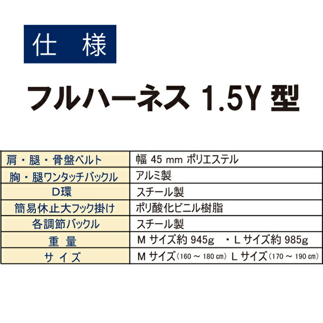 椿モデル フルハーネスY型 HYF1.5-M-BL / HYF1.5-L-BL(腿アルミ