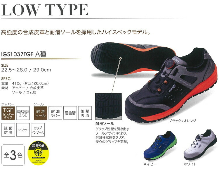 IGNIO 安全靴 イグニオ IGS1037TGF ロータイプ : 資材プラス