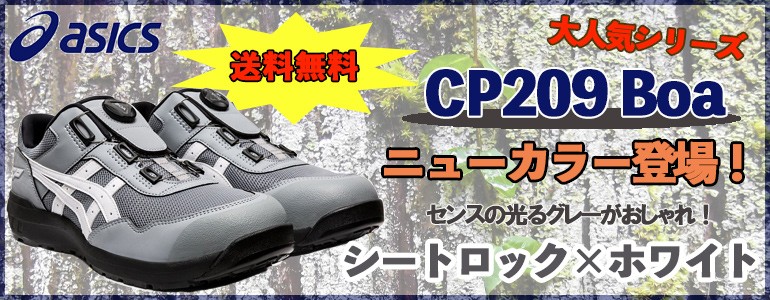 アシックス 安全靴 BOA CP209 026 シートロック×ホワイト :cp209n:資材プラス - 通販 - Yahoo!ショッピング