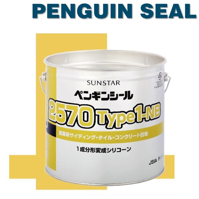 期間限定特別価格 ペンギンシール PU9000typeNB 2缶 サンスター技研