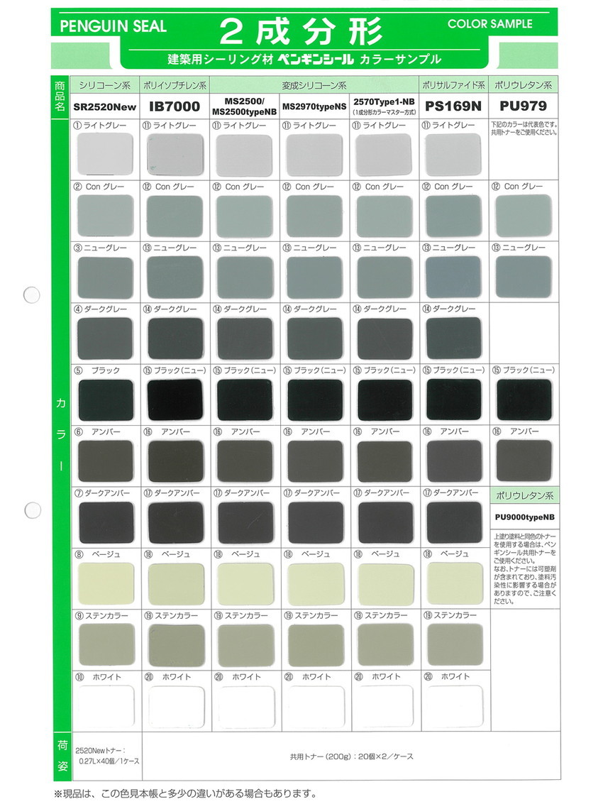発売モデル シリコンシーラント 色見本 信越化学工業 信越シリコーン