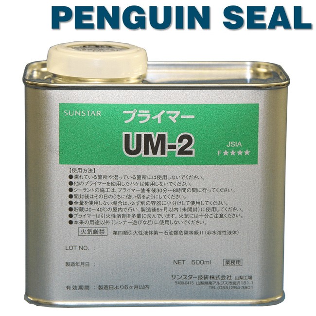 ペンギンシール プライマーUM-2 SA7500 MS2500NB MS2500 500ml×1缶 :p-primer-um2:資材プラス - 通販  - Yahoo!ショッピング