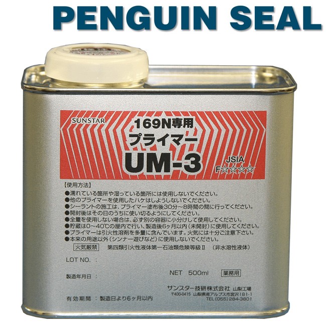 ペンギンシール プライマーUM-3 PU979・PS169N 500ml×1缶 :p-primer-um3:資材プラス - 通販 -  Yahoo!ショッピング