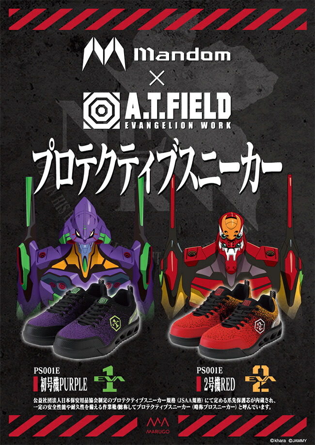 エヴァンゲリオン コラボ 安全靴 Mandam A T Field マンダムニット Ps001e Ps001e 資材プラス 通販 Yahoo ショッピング