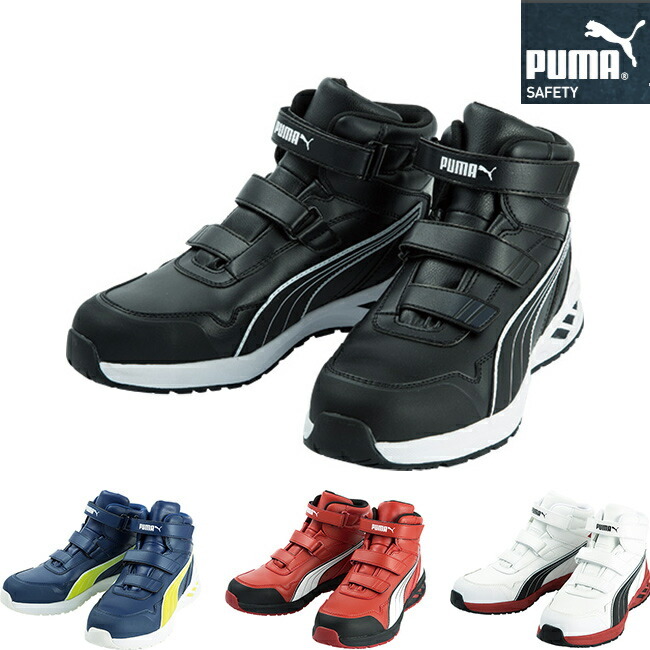 PUMA プーマ 安全靴 作業靴 アスレチック ライダー 2.0 MID 63.354 