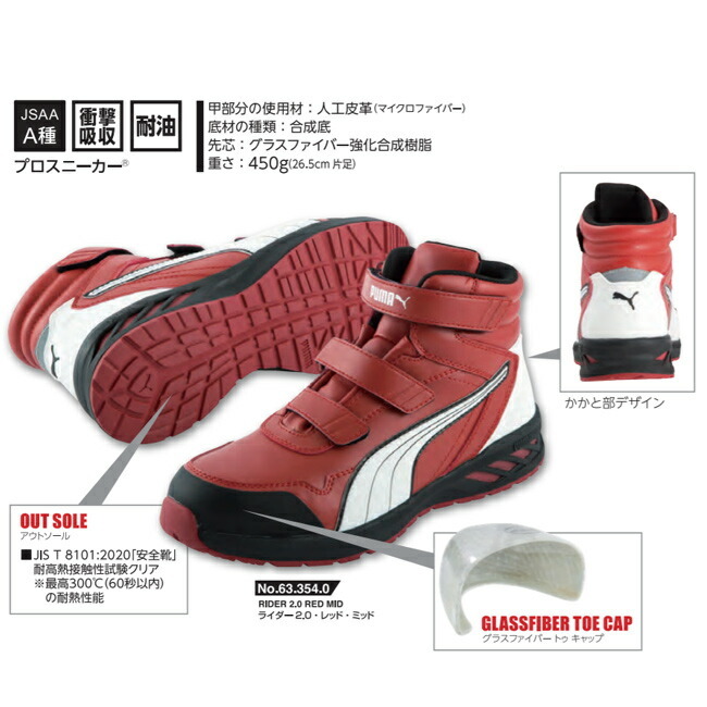 PUMA プーマ 安全靴 作業靴 アスレチック ライダー 2.0 MID 63.354.0 63.352.0 63.353.0 63.355.0