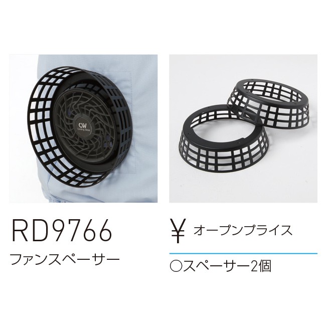 サンエス 空調風神服 ファンスペーサー 2個入り RD9766 【2015?新作】