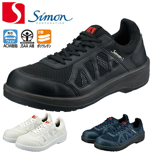 シモン 安全靴（プロスニーカー）8911黒（短靴） : simon8911