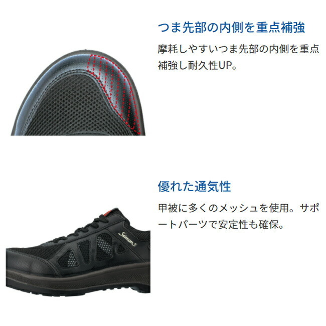 シモン 安全靴（プロスニーカー）8918黒（短靴）