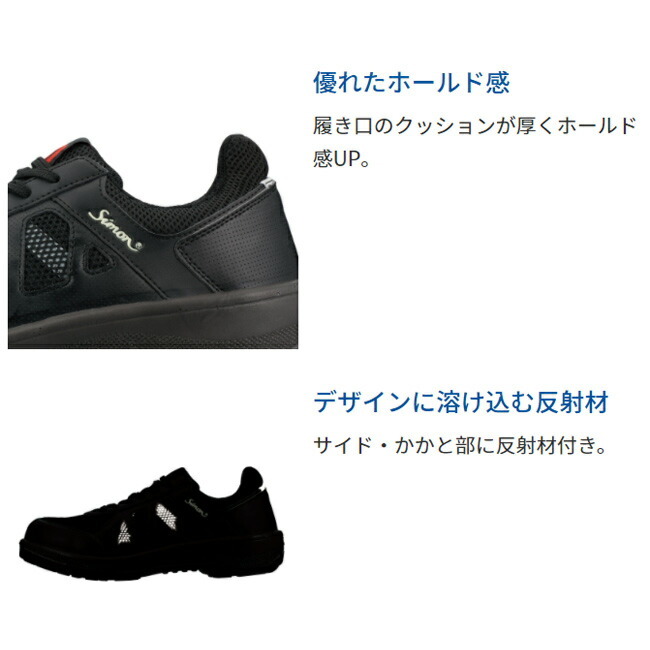 シモン 安全靴（プロスニーカー）8918黒（短靴）
