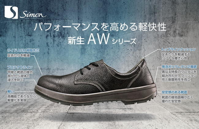 Simon シモン AW22 安全靴 中編上靴 JIS規格合格 サイズ(23.5-28.0