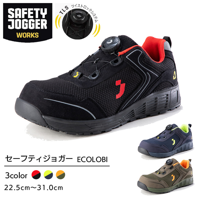 セーフティジョガー 安全靴 作業靴 ECOLOBI S1P LOW TLS | SAFETY JOGGER 現場 作業用 メンズ レディース  ワークブーツ ワークシューズ かっこいい おしゃれ
